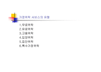 가족해체와 이혼가정 아동의 사회적보호 파워포인트-14