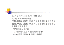 가족해체와 이혼가정 아동의 사회적보호 파워포인트-15
