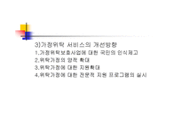 가족해체와 이혼가정 아동의 사회적보호 파워포인트-16