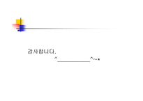 가족해체와 이혼가정 아동의 사회적보호 파워포인트-17