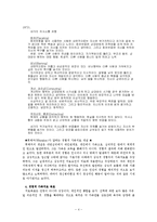 사티어 경험적가족치료 이론, 주요개념 및 역기능가족 치료기법 보고서-4