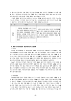 사티어 경험적가족치료 이론, 주요개념 및 역기능가족 치료기법 보고서-5