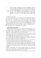사티어 경험적가족치료 이론, 주요개념 및 역기능가족 치료기법 보고서-8