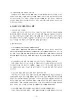 미혼모 발생요인,실태,사회복지서비스현황,문제점,대책, 사례 보고서-12