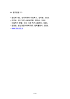 아동 정신건강 문제, 아동정신건강 사례와 개입방안 보고서-13