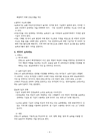 아동복지 보육사업, 보육시설, 외국의 보육제도, 보육사업 현황과 개선방안-8