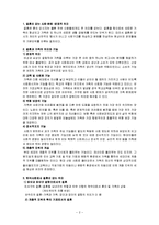 여성과 결혼, 현대사회 다양한 결혼 및 가족형태, 결혼생활 문제, 복지 대안-2