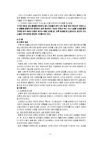 여성과 결혼, 현대사회 다양한 결혼 및 가족형태, 결혼생활 문제, 복지 대안-6