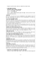 여성과 결혼, 현대사회 다양한 결혼 및 가족형태, 결혼생활 문제, 복지 대안-14