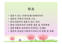 여성과 결혼, 현대사회 다양한 결혼 및 가족형태, 결혼생활 문제, 복지대안 PPT-2