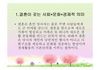 여성과 결혼, 현대사회 다양한 결혼 및 가족형태, 결혼생활 문제, 복지대안 PPT-3