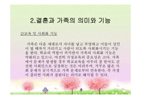 여성과 결혼, 현대사회 다양한 결혼 및 가족형태, 결혼생활 문제, 복지대안 PPT-5