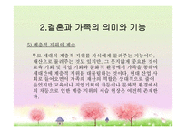 여성과 결혼, 현대사회 다양한 결혼 및 가족형태, 결혼생활 문제, 복지대안 PPT-8
