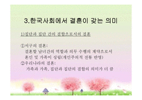 여성과 결혼, 현대사회 다양한 결혼 및 가족형태, 결혼생활 문제, 복지대안 PPT-9