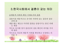 여성과 결혼, 현대사회 다양한 결혼 및 가족형태, 결혼생활 문제, 복지대안 PPT-10