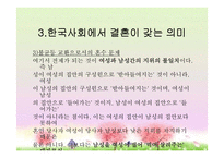 여성과 결혼, 현대사회 다양한 결혼 및 가족형태, 결혼생활 문제, 복지대안 PPT-12