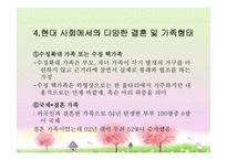 여성과 결혼, 현대사회 다양한 결혼 및 가족형태, 결혼생활 문제, 복지대안 PPT-15