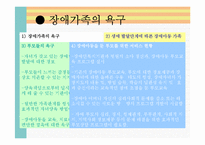 장애아동과 장애가족 생애주기별 관심사와 복지서비스, 외국의 장애아동복지-9