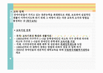 장애아동과 장애가족 생애주기별 관심사와 복지서비스, 외국의 장애아동복지-12