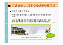 장애아동과 장애가족 생애주기별 관심사와 복지서비스, 외국의 장애아동복지-18
