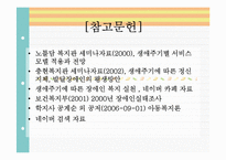 장애아동과 장애가족 생애주기별 관심사와 복지서비스, 외국의 장애아동복지-20