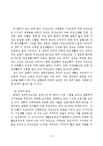중장년층 여성과 여성노인 노후준비, 사회적지원, 복지정책분석 보고서-6