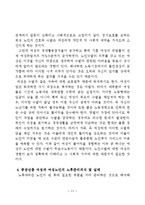 중장년층 여성과 여성노인 노후준비, 사회적지원, 복지정책분석 보고서-11