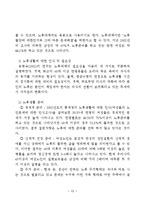 중장년층 여성과 여성노인 노후준비, 사회적지원, 복지정책분석 보고서-12
