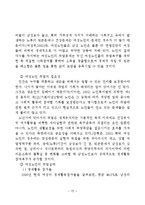 중장년층 여성과 여성노인 노후준비, 사회적지원, 복지정책분석 보고서-15