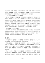 중장년층 여성과 여성노인 노후준비, 사회적지원, 복지정책분석 보고서-16