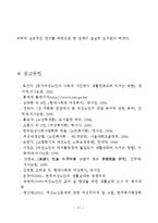 중장년층 여성과 여성노인 노후준비, 사회적지원, 복지정책분석 보고서-17