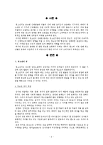 청소년 성문제 유형, 현황, 법, 제도, 서비스 보고서-2