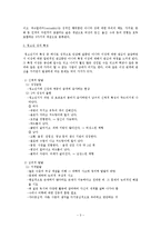 청소년 성문제 유형, 현황, 법, 제도, 서비스 보고서-3