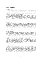 청소년 성문제 유형, 현황, 법, 제도, 서비스 보고서-6