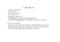 청소년의 성과 청소년 성문제 유형, 현황, 법, 제도, 서비스 파워포인트 PPT-1