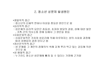청소년의 성과 청소년 성문제 유형, 현황, 법, 제도, 서비스 파워포인트 PPT-3