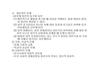 청소년의 성과 청소년 성문제 유형, 현황, 법, 제도, 서비스 파워포인트 PPT-4