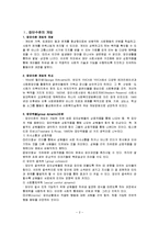 집단수준개입(집단역동), 지역사회수준(조직과 지역사회변화)의 개입의 실천-2