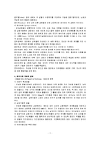 집단수준개입(집단역동), 지역사회수준(조직과 지역사회변화)의 개입의 실천-3