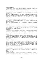 집단수준개입(집단역동), 지역사회수준(조직과 지역사회변화)의 개입의 실천-5