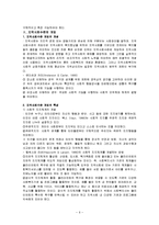 집단수준개입(집단역동), 지역사회수준(조직과 지역사회변화)의 개입의 실천-6