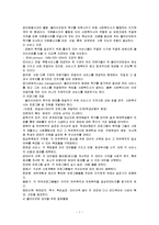 집단수준개입(집단역동), 지역사회수준(조직과 지역사회변화)의 개입의 실천-7