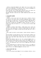 집단수준개입(집단역동), 지역사회수준(조직과 지역사회변화)의 개입의 실천-8