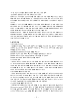 집단수준개입(집단역동), 지역사회수준(조직과 지역사회변화)의 개입의 실천-10