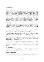 클라이언트중심모델(등장배경,주요개념,개입기법,개입원칙,사례,실천적용) 행동주의모델 보고서-6