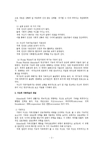 한국가족에 대한 Minuchin(미누친)의 구조적 가족치료 적용-3