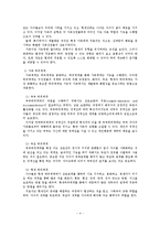 한국가족에 대한 Minuchin(미누친)의 구조적 가족치료 적용-4