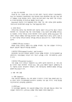 한국가족에 대한 Minuchin(미누친)의 구조적 가족치료 적용-5