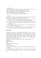 한국가족에 대한 Minuchin(미누친)의 구조적 가족치료 적용-6