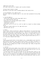 (사회복지실천론) 과정론-3